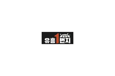 유흥1번지