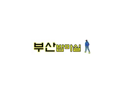 부산밤마실